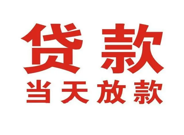桐城个人借钱|桐城借钱公司|桐城个人周转借款