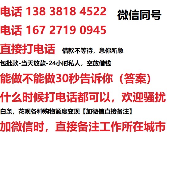 桐城借钱上门放款|桐城线下个人借贷周转|桐城私人放款联系方式
